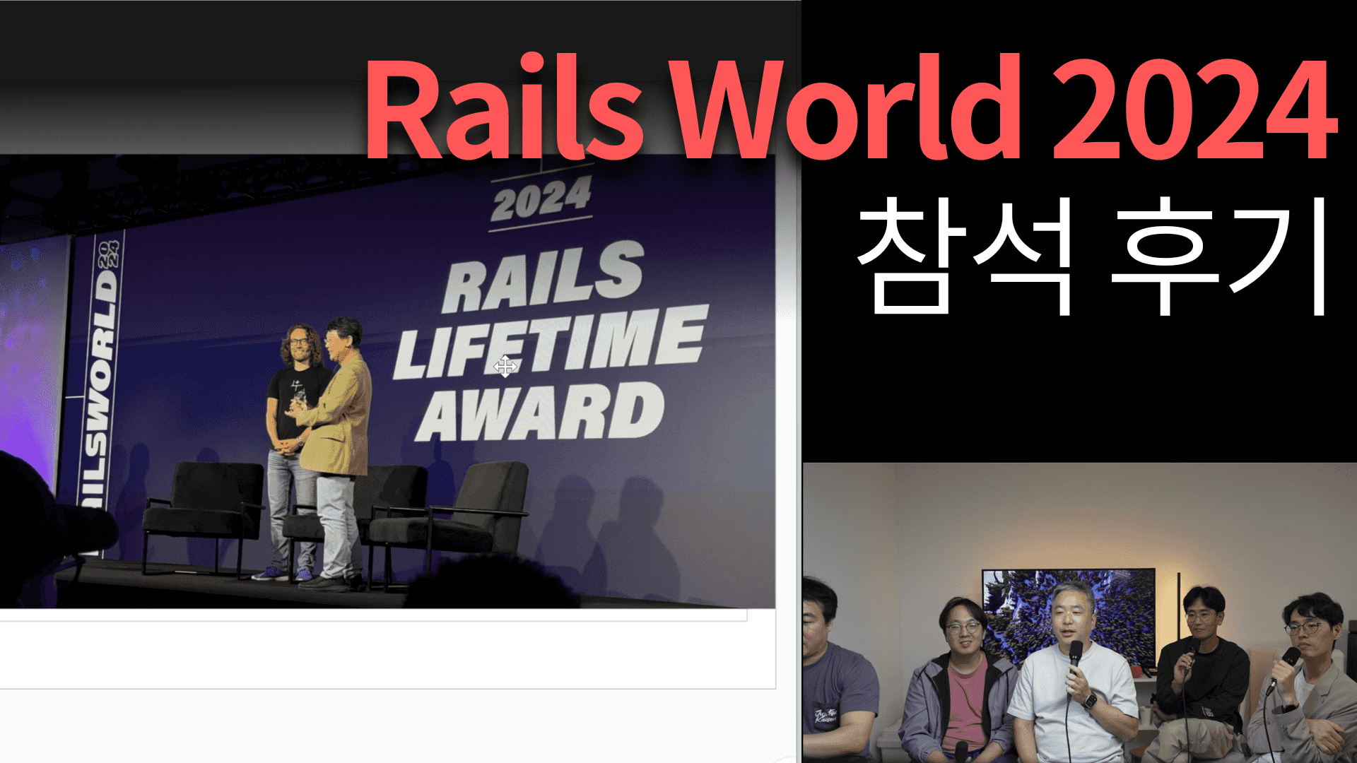 Rails World 2024 후기